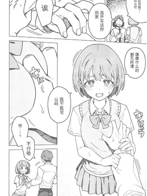 (C105) [OrangeMaru (JP06)] 二人だけの秘密 (アイドルマスター シャイニーカラーズ) [中国翻訳]_07