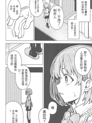 (C105) [OrangeMaru (JP06)] 二人だけの秘密 (アイドルマスター シャイニーカラーズ) [中国翻訳]_23
