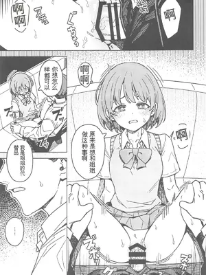 (C105) [OrangeMaru (JP06)] 二人だけの秘密 (アイドルマスター シャイニーカラーズ) [中国翻訳]_12