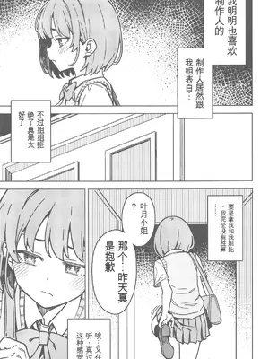 (C105) [OrangeMaru (JP06)] 二人だけの秘密 (アイドルマスター シャイニーカラーズ) [中国翻訳]_22