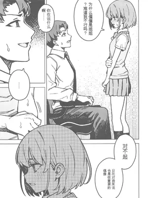 (C105) [OrangeMaru (JP06)] 二人だけの秘密 (アイドルマスター シャイニーカラーズ) [中国翻訳]_06