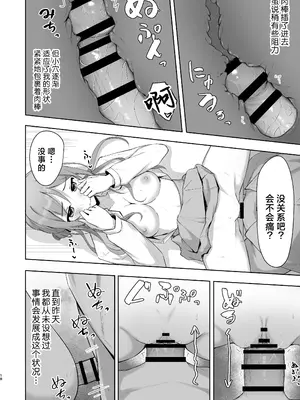 [トヤスアイナ (十安愛七)] ミステイクお姉ちゃん (学園アイドルマスター)｜差之毫厘谬以姐姐 [吗喽汉化组] [DL版]_17