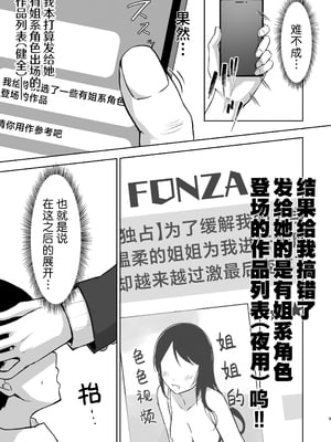[トヤスアイナ (十安愛七)] ミステイクお姉ちゃん (学園アイドルマスター)｜差之毫厘谬以姐姐 [吗喽汉化组] [DL版]_08