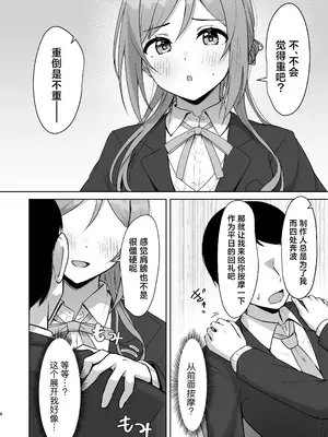 [トヤスアイナ (十安愛七)] ミステイクお姉ちゃん (学園アイドルマスター)｜差之毫厘谬以姐姐 [吗喽汉化组] [DL版]_07