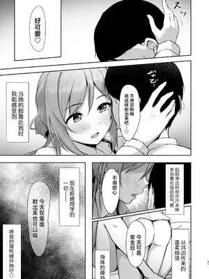 [トヤスアイナ (十安愛七)] ミステイクお姉ちゃん (学園アイドルマスター)｜差之毫厘谬以姐姐 [吗喽汉化组] [DL版]_20