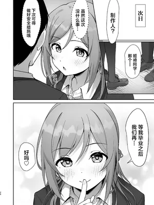 [トヤスアイナ (十安愛七)] ミステイクお姉ちゃん (学園アイドルマスター)｜差之毫厘谬以姐姐 [吗喽汉化组] [DL版]_25