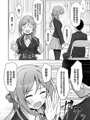 [トヤスアイナ (十安愛七)] ミステイクお姉ちゃん (学園アイドルマスター)｜差之毫厘谬以姐姐 [吗喽汉化组] [DL版]_03
