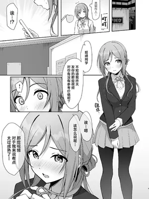 [トヤスアイナ (十安愛七)] ミステイクお姉ちゃん (学園アイドルマスター)｜差之毫厘谬以姐姐 [吗喽汉化组] [DL版]_02