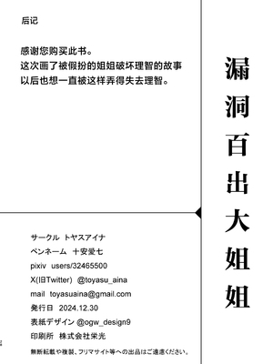 [トヤスアイナ (十安愛七)] ミステイクお姉ちゃん (学園アイドルマスター)｜差之毫厘谬以姐姐 [吗喽汉化组] [DL版]_27