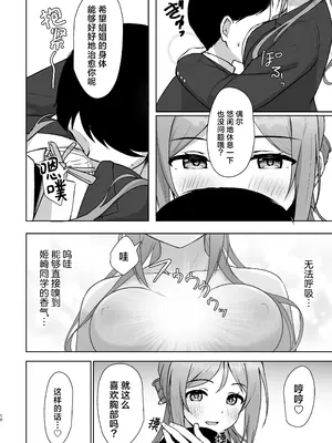 [トヤスアイナ (十安愛七)] ミステイクお姉ちゃん (学園アイドルマスター)｜差之毫厘谬以姐姐 [吗喽汉化组] [DL版]_09
