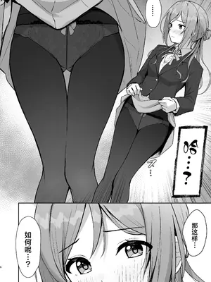 [トヤスアイナ (十安愛七)] ミステイクお姉ちゃん (学園アイドルマスター)｜差之毫厘谬以姐姐 [吗喽汉化组] [DL版]_05