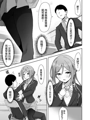 [トヤスアイナ (十安愛七)] ミステイクお姉ちゃん (学園アイドルマスター)｜差之毫厘谬以姐姐 [吗喽汉化组] [DL版]_06