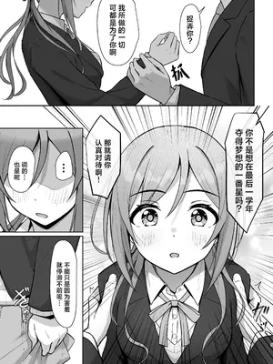 [トヤスアイナ (十安愛七)] ミステイクお姉ちゃん (学園アイドルマスター)｜差之毫厘谬以姐姐 [吗喽汉化组] [DL版]_04