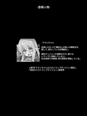 [C.R’s NEST (C.R)] マキリちゃんのエロトラップダンジョン探訪-丸呑み編- [DL版]_03