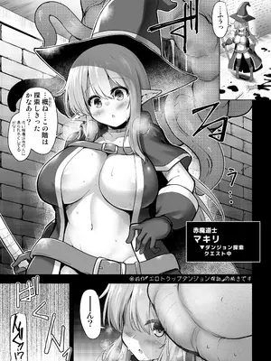 [C.R’s NEST (C.R)] マキリちゃんのエロトラップダンジョン探訪-丸呑み編- [DL版]_04