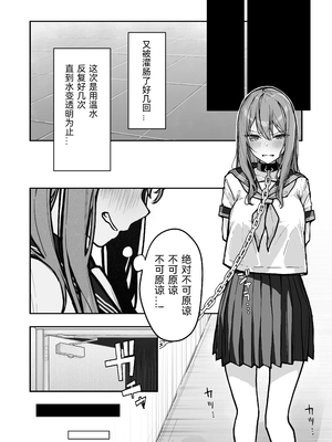 [なのなんの亭 (なのなんの)] JK屈服拘束3 〜合気道少女が負けた日〜｜JK屈服拘束3 ~合气道少女失败的日子~ [幸福的绅士个人汉化]_17