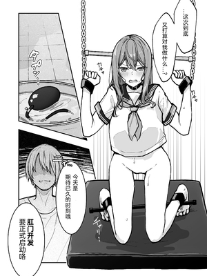 [なのなんの亭 (なのなんの)] JK屈服拘束3 〜合気道少女が負けた日〜｜JK屈服拘束3 ~合气道少女失败的日子~ [幸福的绅士个人汉化]_19