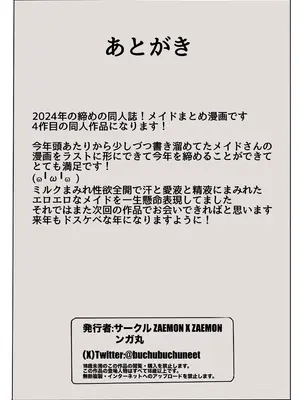 [ZAEMON X ZAEMON (ンガ丸)] むちパコ!性臭まみれのどすけべメイドたち_056