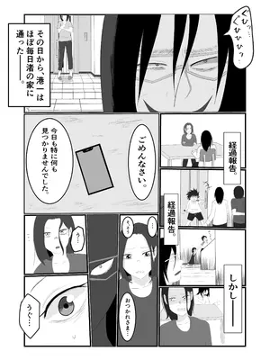 [左右加だだす] 旗当番の女〜隠キャ男の元バリキャリ妻寝取計画〜_018