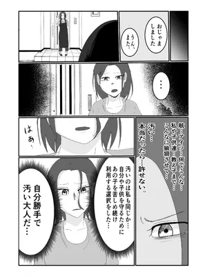 [左右加だだす] 旗当番の女〜隠キャ男の元バリキャリ妻寝取計画〜_017