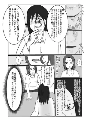 [左右加だだす] 旗当番の女〜隠キャ男の元バリキャリ妻寝取計画〜_016