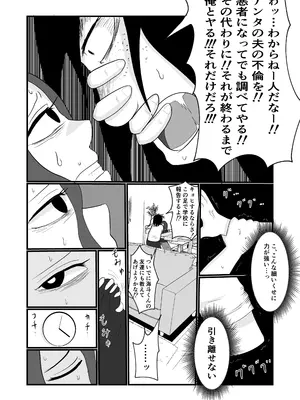 [左右加だだす] 旗当番の女〜隠キャ男の元バリキャリ妻寝取計画〜_034