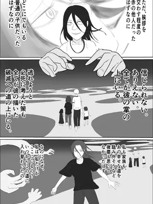 [左右加だだす] 旗当番の女〜隠キャ男の元バリキャリ妻寝取計画〜_106