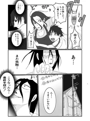 [左右加だだす] 旗当番の女〜隠キャ男の元バリキャリ妻寝取計画〜_013