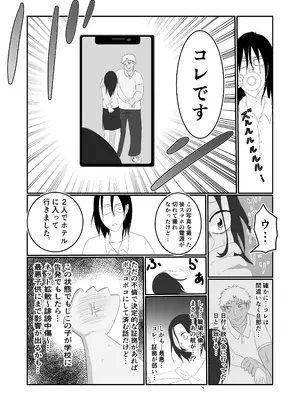 [左右加だだす] 旗当番の女〜隠キャ男の元バリキャリ妻寝取計画〜_015
