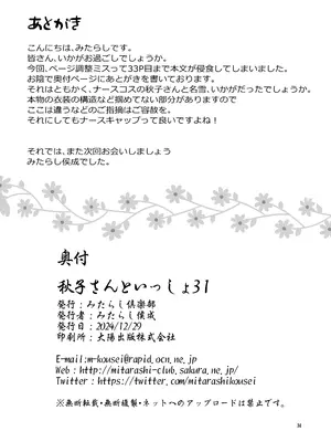 [みたらし倶楽部 (みたらし侯成)] 秋子さんといっしょ31 (カノン) [DL版]_33