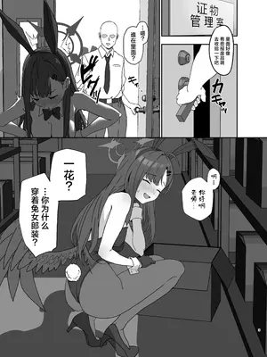 [LOFLAT (Prime)] 仲正イチカはバニーコスを着てみたい (ブルーアーカイブ)｜仲正一花试着穿上了兔女郎角色扮演服 [欶澜汉化组] [DL版]_03