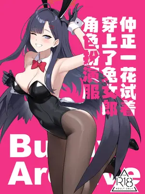 [LOFLAT (Prime)] 仲正イチカはバニーコスを着てみたい (ブルーアーカイブ)｜仲正一花试着穿上了兔女郎角色扮演服 [欶澜汉化组] [DL版]_02