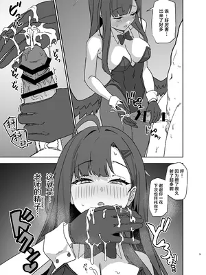 [LOFLAT (Prime)] 仲正イチカはバニーコスを着てみたい (ブルーアーカイブ)｜仲正一花试着穿上了兔女郎角色扮演服 [欶澜汉化组] [DL版]_09