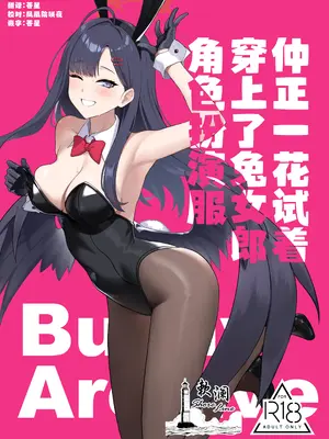 [LOFLAT (Prime)] 仲正イチカはバニーコスを着てみたい (ブルーアーカイブ)｜仲正一花试着穿上了兔女郎角色扮演服 [欶澜汉化组] [DL版]