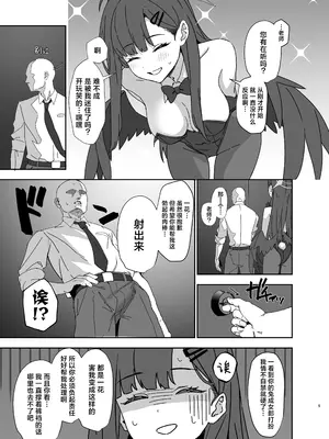 [LOFLAT (Prime)] 仲正イチカはバニーコスを着てみたい (ブルーアーカイブ)｜仲正一花试着穿上了兔女郎角色扮演服 [欶澜汉化组] [DL版]_05