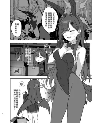 [LOFLAT (Prime)] 仲正イチカはバニーコスを着てみたい (ブルーアーカイブ)｜仲正一花试着穿上了兔女郎角色扮演服 [欶澜汉化组] [DL版]_04
