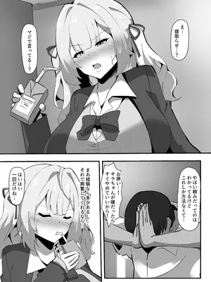 [ココナッツみるく (Ciel)] 星川に寝取らせプレイお願いしてみた (星川サラ) [DL版]_03