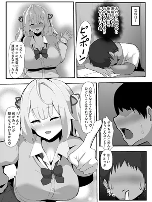 [ココナッツみるく (Ciel)] 星川に寝取らせプレイお願いしてみた (星川サラ) [DL版]_05
