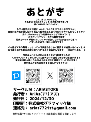 [ARIASTORE (AriAs)] 敗北ホロウィッチ ～終わらない地獄の連続絶頂～ (宝鐘マリン) [DL版]_19