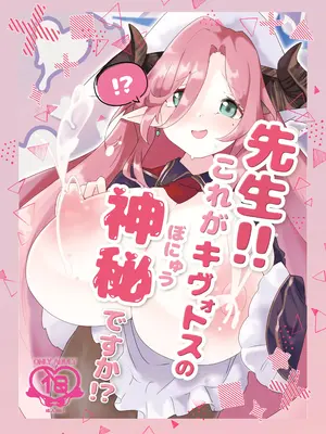 [とりにくうりば (西羽いたん)] 先生!!これがキヴォトスの神秘ですか!？ [DL版]