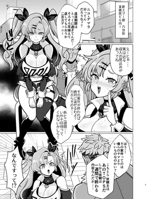 [嘘八百 (媒鳥デコ)] ふたなりデ〇マラの一攫千金計画 (ゼンレスゾーンゼロ) [DL版]_02