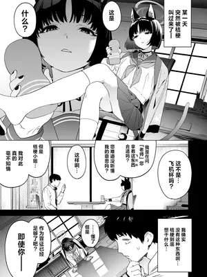 [カムリズム (鬼頭サケル)] キキョウの沼らせ射精管理術 (ブルーアーカイブ)｜桔梗的欲罢不能射精管理术 [白杨汉化组] [DL版]_03