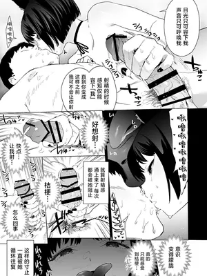 [カムリズム (鬼頭サケル)] キキョウの沼らせ射精管理術 (ブルーアーカイブ)｜桔梗的欲罢不能射精管理术 [白杨汉化组] [DL版]_19