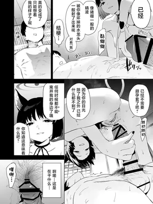[カムリズム (鬼頭サケル)] キキョウの沼らせ射精管理術 (ブルーアーカイブ)｜桔梗的欲罢不能射精管理术 [白杨汉化组] [DL版]_22