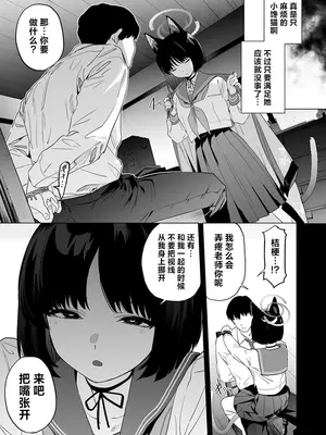 [カムリズム (鬼頭サケル)] キキョウの沼らせ射精管理術 (ブルーアーカイブ)｜桔梗的欲罢不能射精管理术 [白杨汉化组] [DL版]_05
