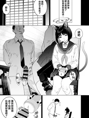 [カムリズム (鬼頭サケル)] キキョウの沼らせ射精管理術 (ブルーアーカイブ)｜桔梗的欲罢不能射精管理术 [白杨汉化组] [DL版]_15