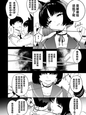 [カムリズム (鬼頭サケル)] キキョウの沼らせ射精管理術 (ブルーアーカイブ)｜桔梗的欲罢不能射精管理术 [白杨汉化组] [DL版]_04