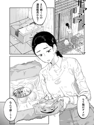 [カラシナ円] 43歳、幼な母_09