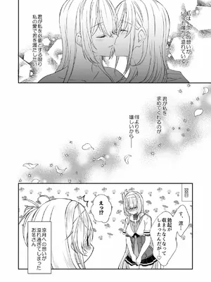 [my pace world (南瓜とるて)] 満ちてあふれる、涼月と (艦隊これくしょん -艦これ-) [DL版]_19