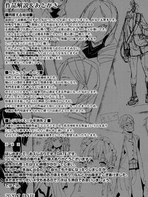 [DATE] 同居する粘液 [DL版]_193